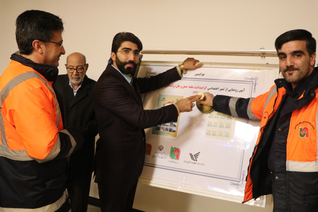 رونمایی از تمبر اختصاصی هفته حمل و نقل در شیراز