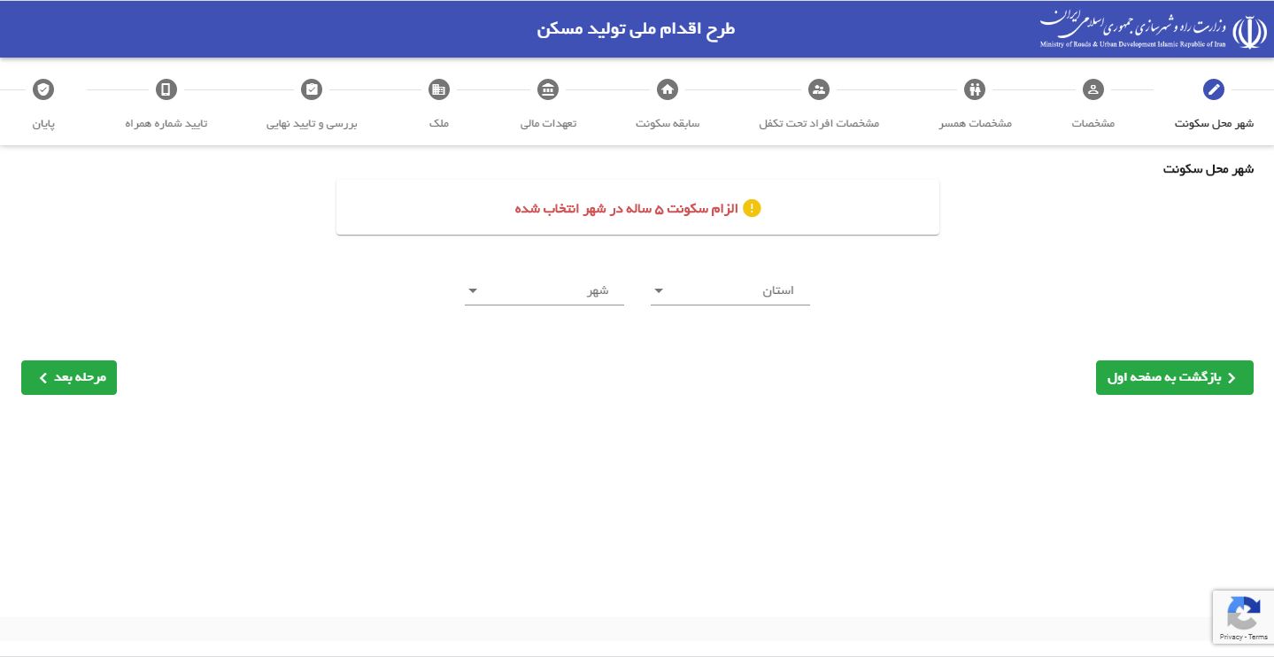 ثبت نام طرح مسکن ملی در تهران آغاز شد