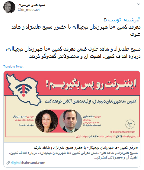 مسیح علینژاد
