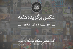 عکس برگزیده هفته/ ۲۱ تا ۲۷ دی ۹۸