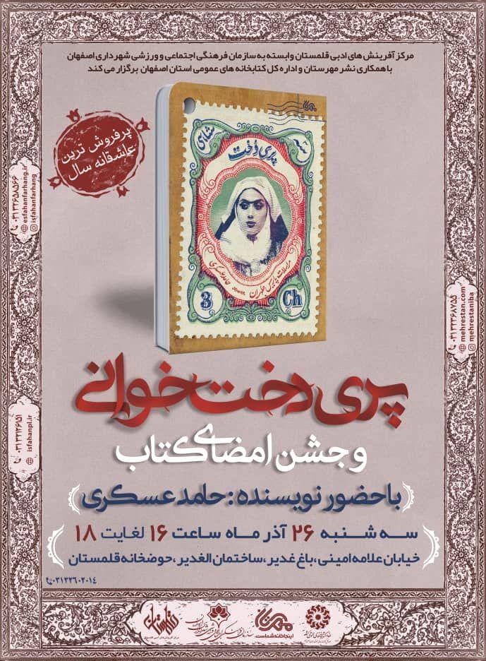 "پری‌دخت" پرفروش‌ترین عاشقانه سال