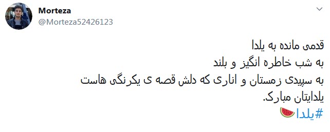 یلدا