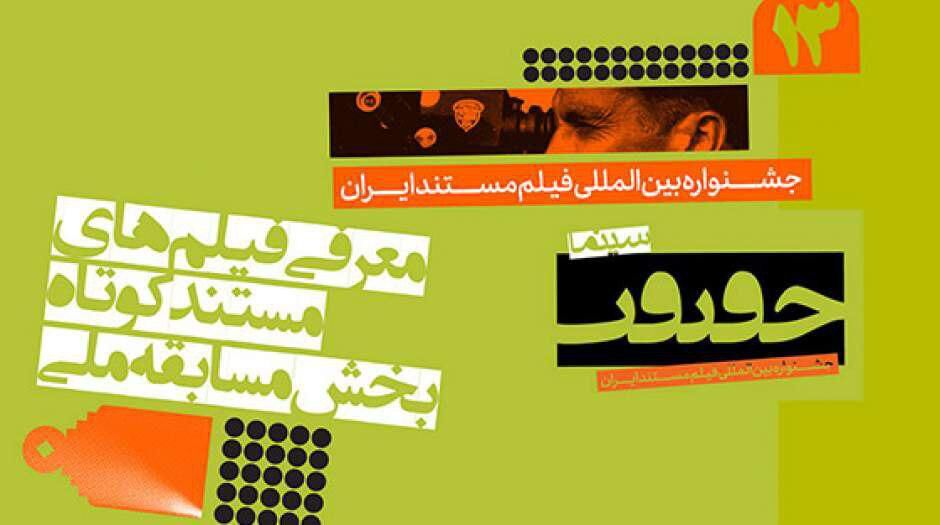 سیزدهمین جشنواره «سینماحقیقت» در بوشهر آغاز به کار کرد سیزدهمین جشنواره «سینماحقیقت» در بوشهر آغاز به کار کرد