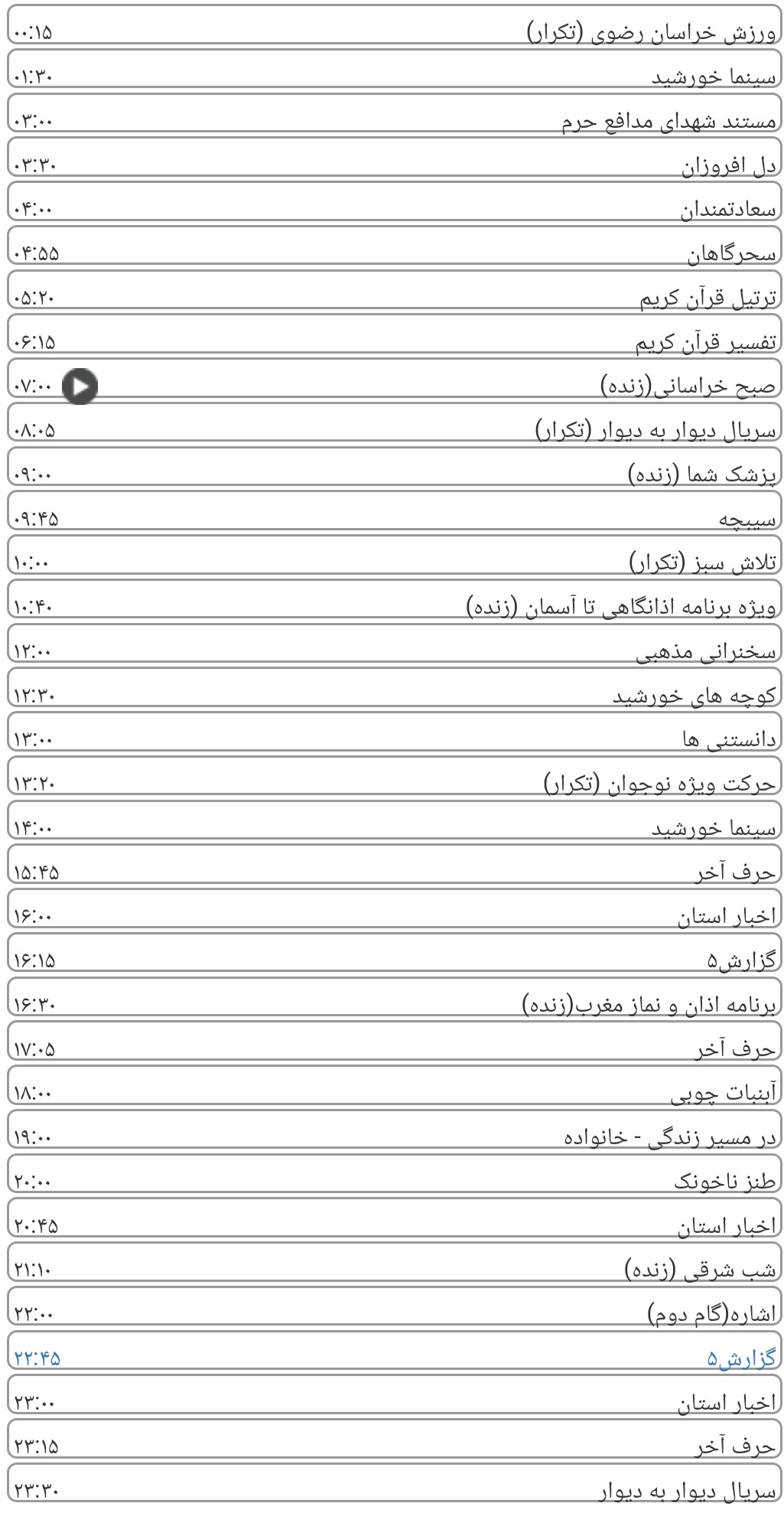 لیست پخش برنامه&zwnj;های سیمای خراسان رضوی