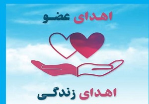 بانوی یزدی ناجی بیماران شد