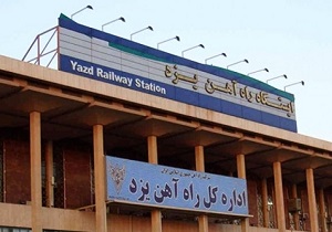 ایستگاه راه آهن یزد توسعه می‌یابد