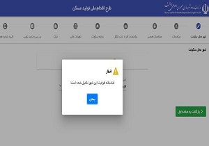 ظرفیت ثبت نام در طرح اقدام ملی مسکن در استان قزوین پر شد