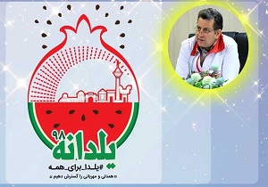 یلدا برای همه