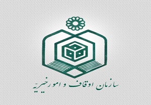 تقویت بُعد اجتماعی فعالیت بقاع متبرکه در قالب مراکز افق