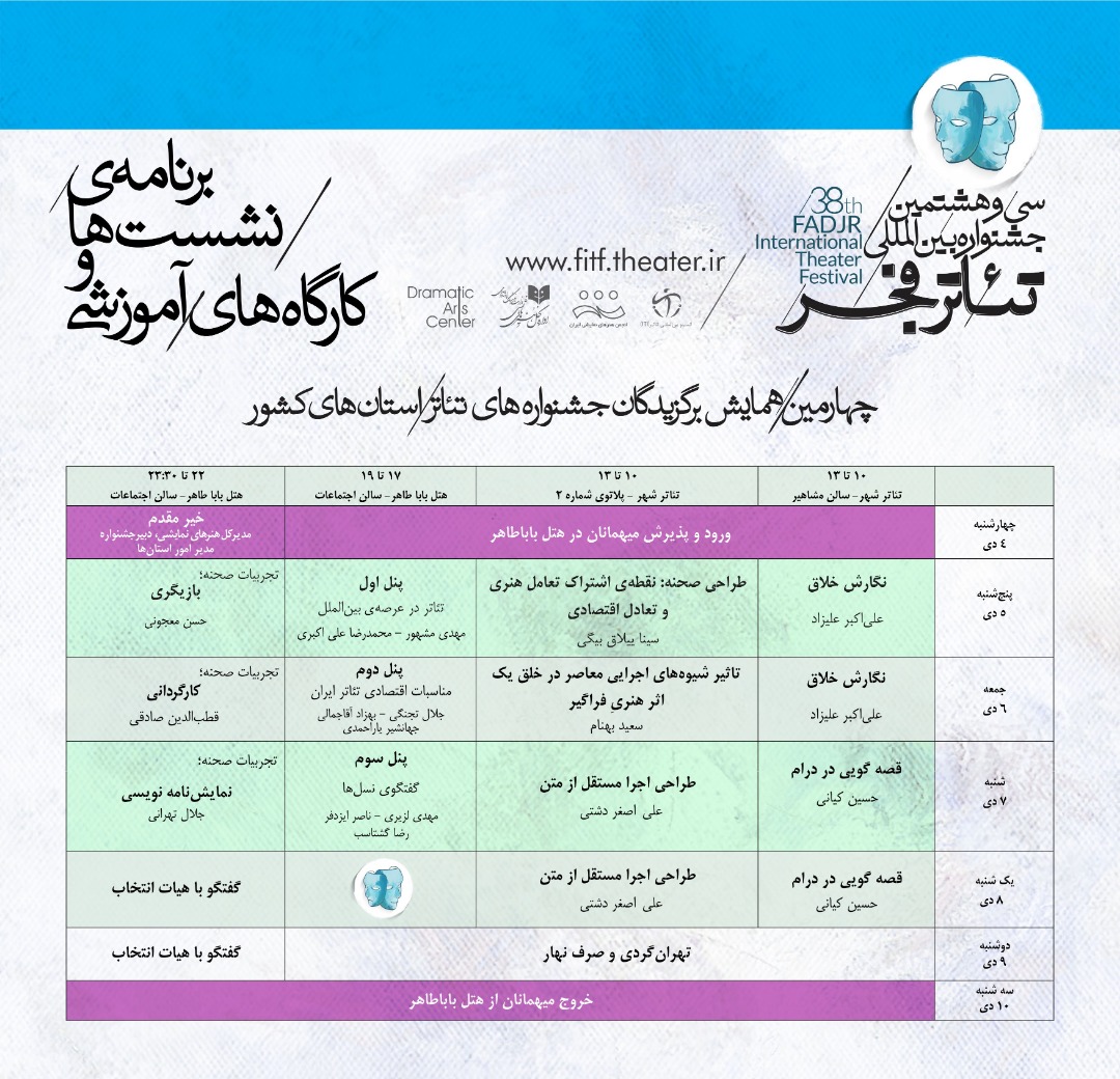 نتایج بخش دیگرگونه‌های اجرایی جشنواره تئاتر فجر اعلام شد/ جدول برنامه‌های برگزیدگان جشنواره‌های تئاتر استانی