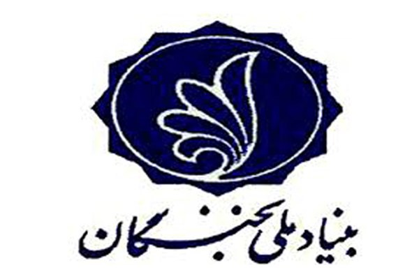 موافقت با درخواست بنیاد نخبگان برای فراخوان ۴۰ نفر از متقاضیان جذب وزارت بهداشت