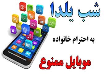 امشب را بی&zwnj;خیالِ تلگرام و اینستاگرام شوید!