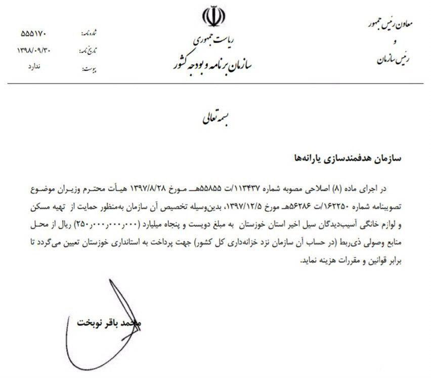 حمایت 250 میلیاردی سازمان برنامه و بودجه از سیل زدگان خوزستان