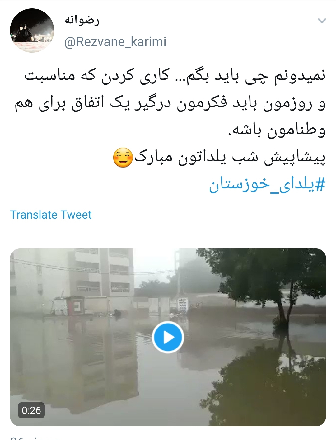 #یلدای_خوزستان