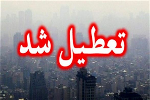 مدارس شهرستان آبیک فردا هم تعطیل است