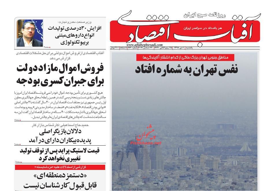 بیم و امید پیوستن به FATF/تمام کالاهای نهایی باید با ارز نیمایی وارد شود/ نفس تهران به شماره افتاد/الزامات ارز چند نرخی آفتاب اقتصادی