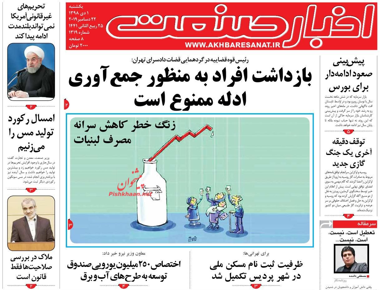 بیم و امید پیوستن به FATF/تمام کالاهای نهایی باید با ارز نیمایی وارد شود/ نفس تهران به شماره افتاد/الزامات ارز چند نرخی اخبار صنعت