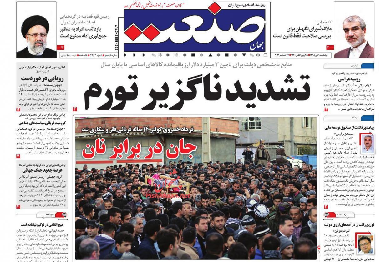 بیم و امید پیوستن به FATF/تمام کالاهای نهایی باید با ارز نیمایی وارد شود/ نفس تهران به شماره افتاد/الزامات ارز چند نرخی جهان صنعت