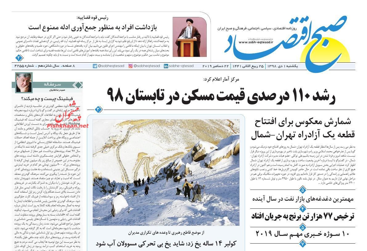 بیم و امید پیوستن به FATF/تمام کالاهای نهایی باید با ارز نیمایی وارد شود/ نفس تهران به شماره افتاد/الزامات ارز چند نرخی صبح اقتصاد