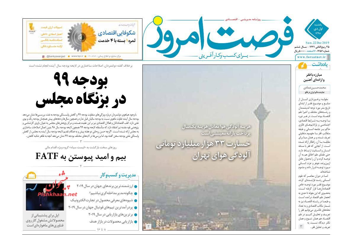 بیم و امید پیوستن به FATF/تمام کالاهای نهایی باید با ارز نیمایی وارد شود/ نفس تهران به شماره افتاد/الزامات ارز چند نرخی فرصت امروز