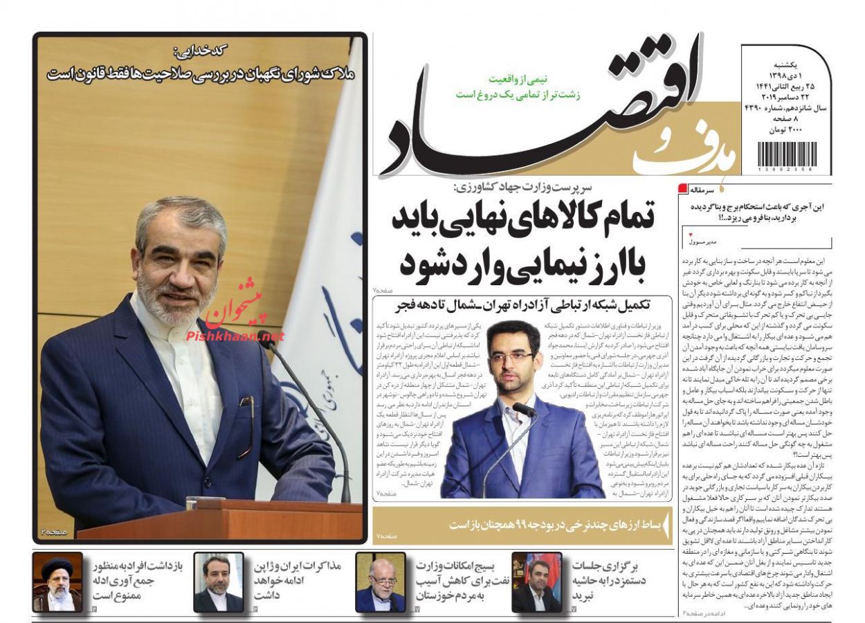بیم و امید پیوستن به FATF/تمام کالاهای نهایی باید با ارز نیمایی وارد شود/ نفس تهران به شماره افتاد/الزامات ارز چند نرخی هدف و اقتصاد