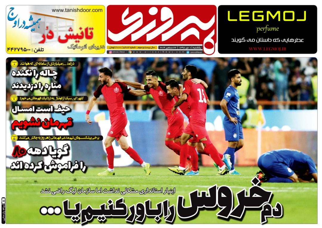 روزنامه&zwnj;های ورزشی یکم دی
