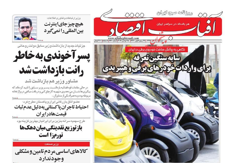 صفحه نخست روزنامه&zwnj;های اقتصادی ۴ آذر ماه