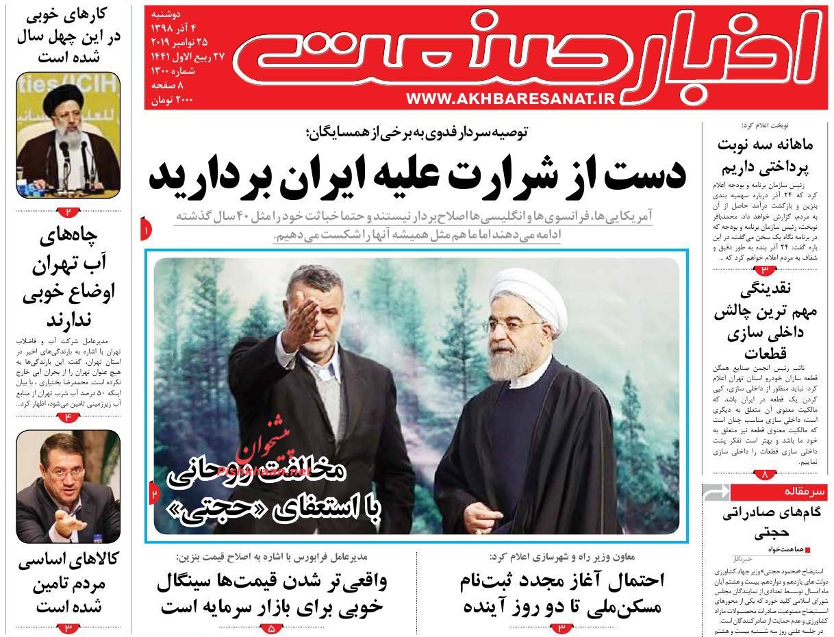 صفحه نخست روزنامه&zwnj;های اقتصادی ۴ آذر ماه