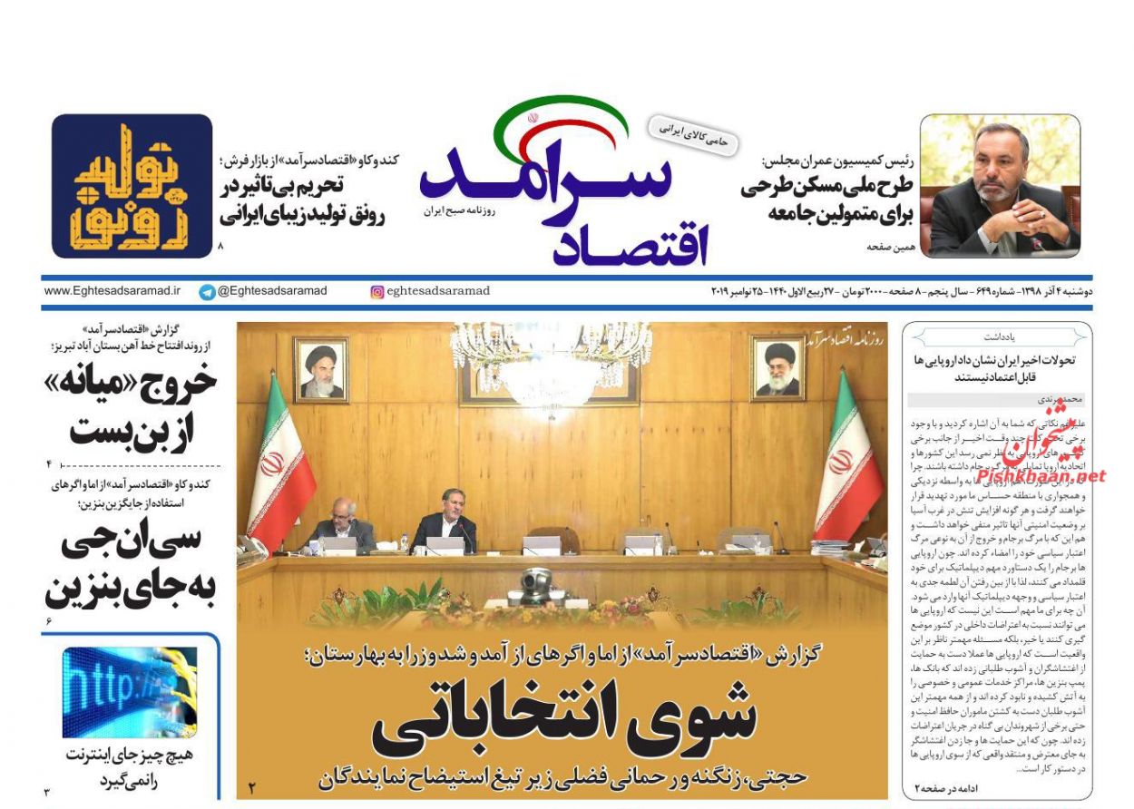 صفحه نخست روزنامه&zwnj;های اقتصادی ۴ آذر ماه