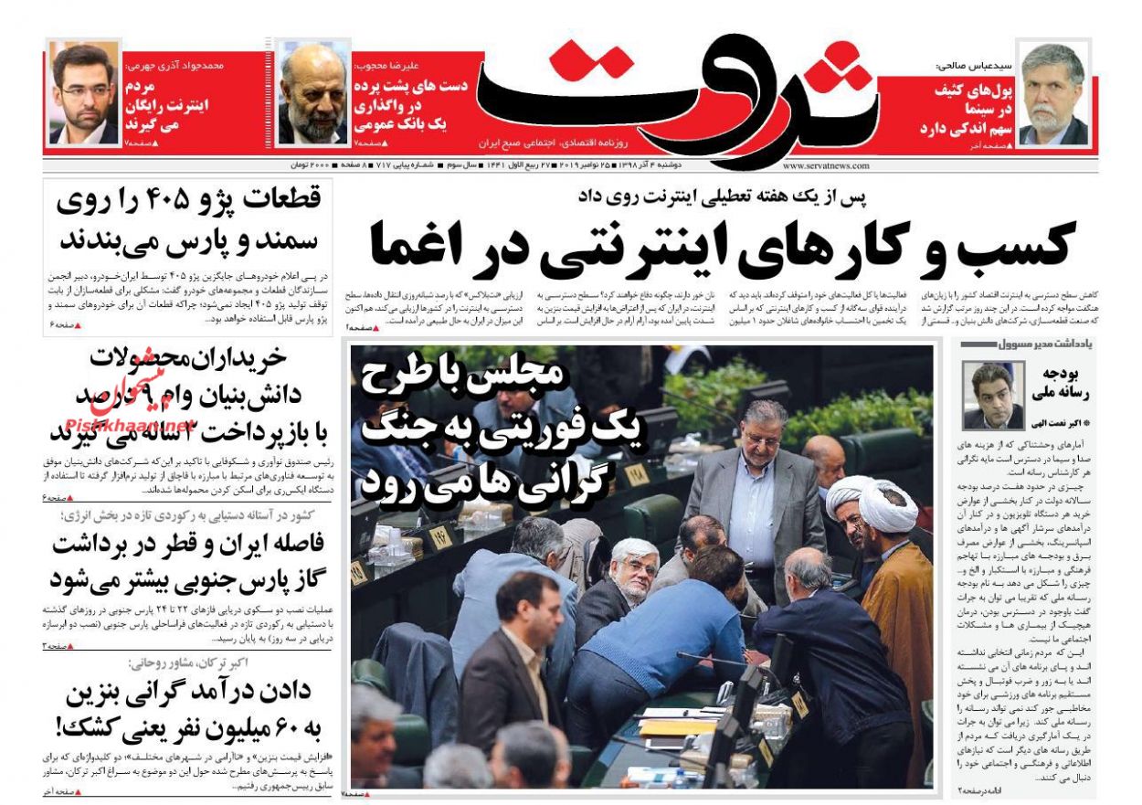 صفحه نخست روزنامه&zwnj;های اقتصادی ۴ آذر ماه