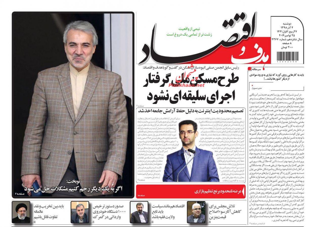 صفحه نخست روزنامه&zwnj;های اقتصادی ۴ آذر ماه