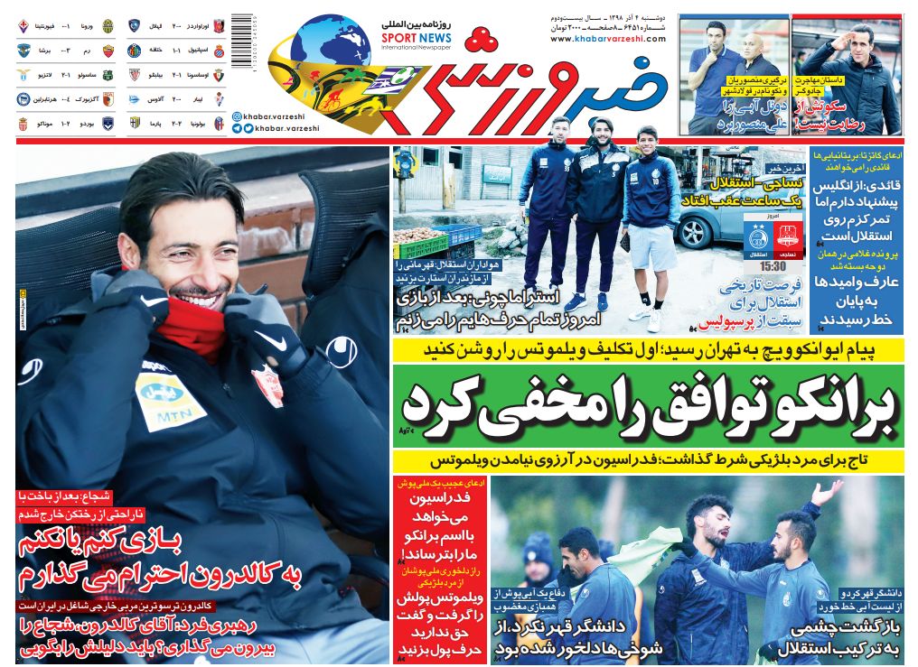 خبر ورزشی - ۴ آذر