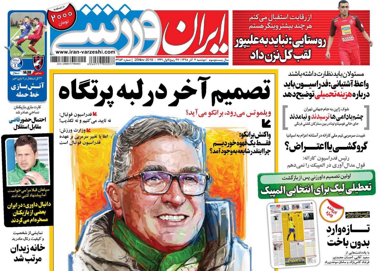 صفحه نخست روزنامه&zwnj;های ورزشی چهارم آذر