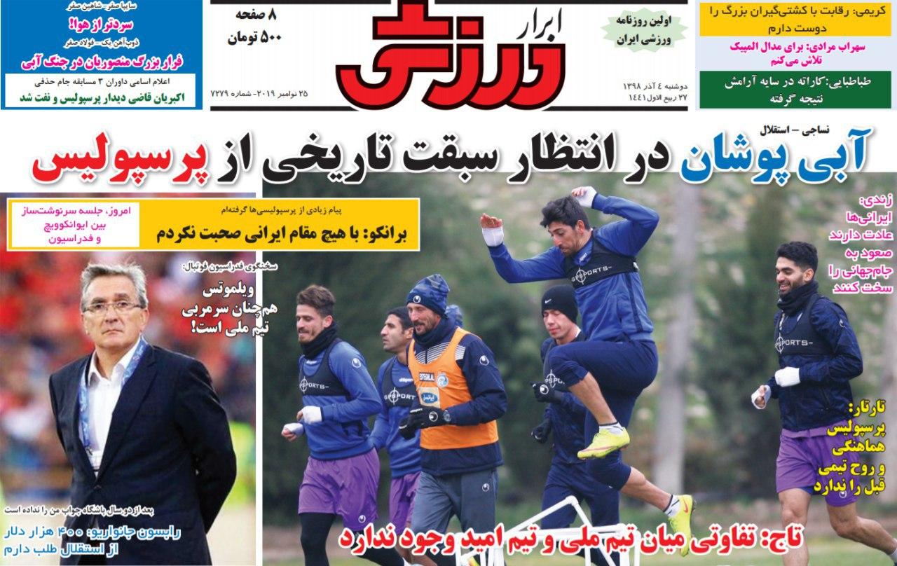 صفحه نخست روزنامه&zwnj;های ورزشی چهارم آذر