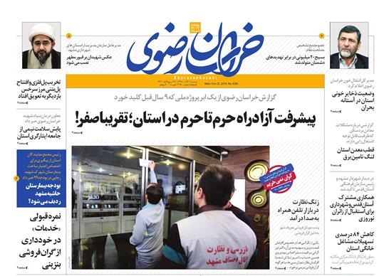 انتقادها از فهرست یارانه بگیران بنزینی/ پیشرفت آزادراه حرم تا حرم در استان؛ تقریباً صفر!