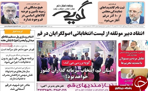 قدرت خرید مردم از جدی ترین مسائل کشور است/برخی مسئولان دلسوز قم نیستند