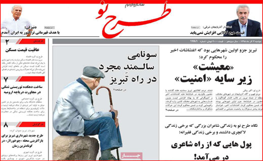 چه کسانی کمک حمایتی گرفتند؟/ سونامی سالمند مجرد در راه تبریز/ یک سبد سوال از سبد حمایتی