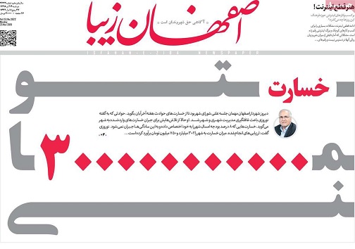 اصفهان قطب صنعت آبزیان کشور/ ماندگاری آلاینده ها درآسمان اصفهان