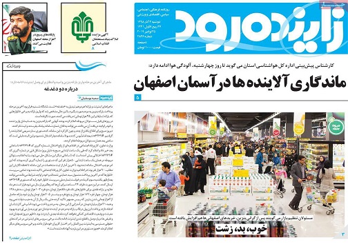 اصفهان قطب صنعت آبزیان کشور/ ماندگاری آلاینده ها درآسمان اصفهان
