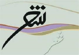 نقش موثر ایمان و بصیرت برای ترویج فرهنگ عاشورا