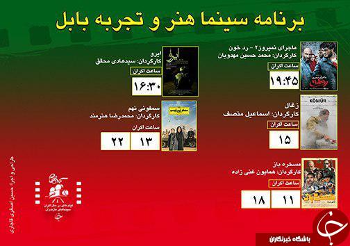 برنامه اکران سینما&zwnj;های مازندران