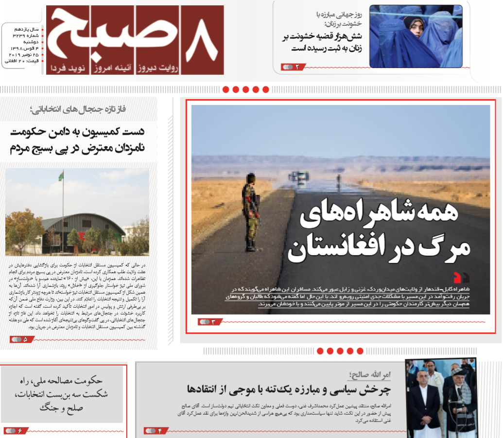 عناوین و تصاویر صفحه اول روزنامه های افغانستان/ 4 قوس