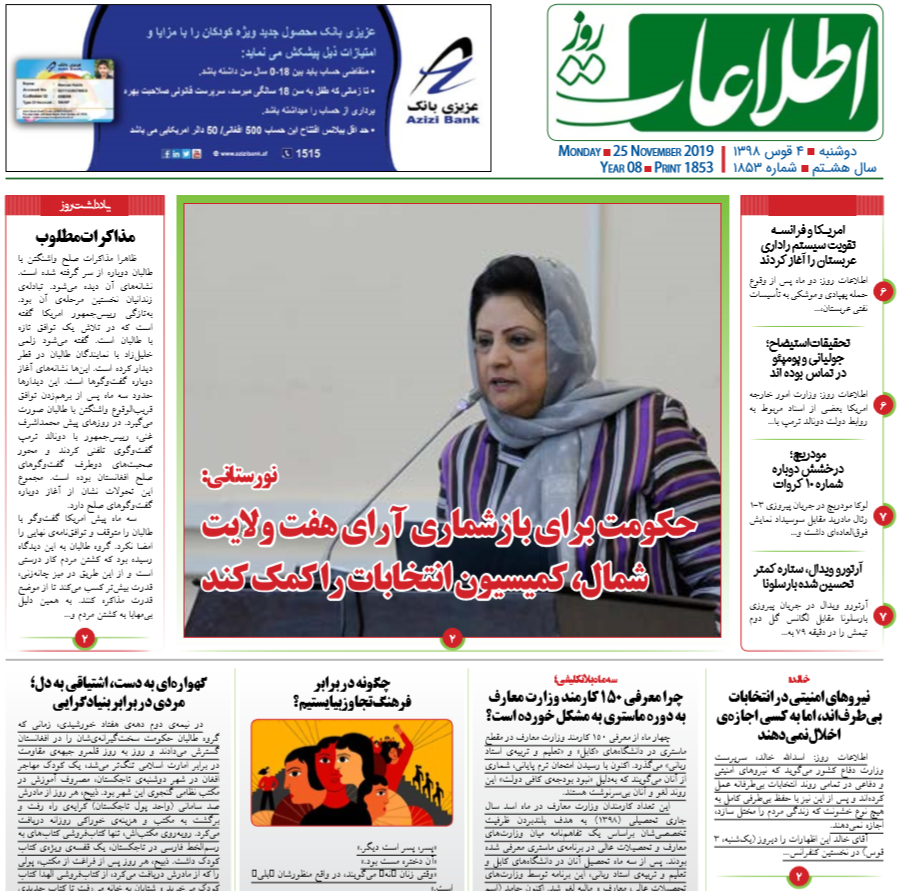 عناوین و تصاویر صفحه اول روزنامه های افغانستان/ 4 قوس