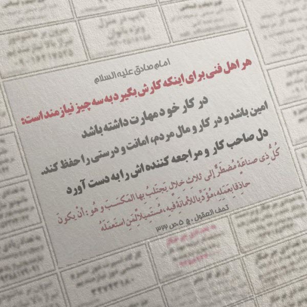 حدیثی از امام صادق(ع) درباره سه شرط موفقیت در کسب و کار + تصویرنوشته