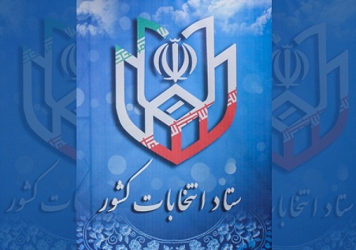 اعلام جزئیات ثبت‌نام داوطلبان انتخابات یازدهمین دوره مجلس