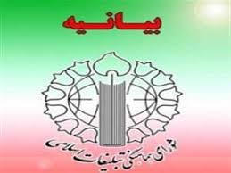 بیانیه شورای هماهنگی تبلیغات اسلامی گیلان به مناسبت گرامیداشت هفته بسیج