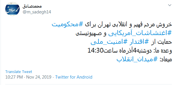 #میدان_انقلاب