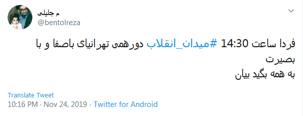 #میدان_انقلاب