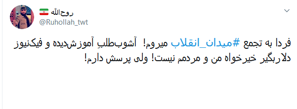 #میدان_انقلاب