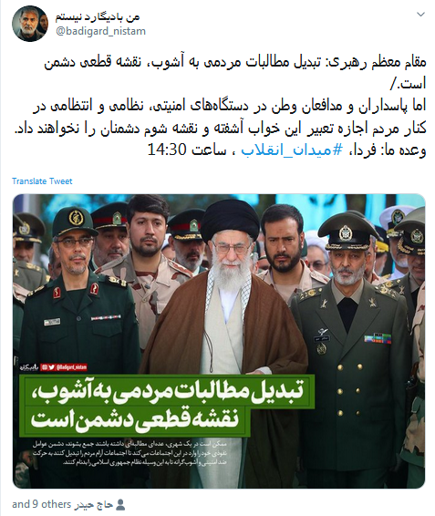#میدان_انقلاب